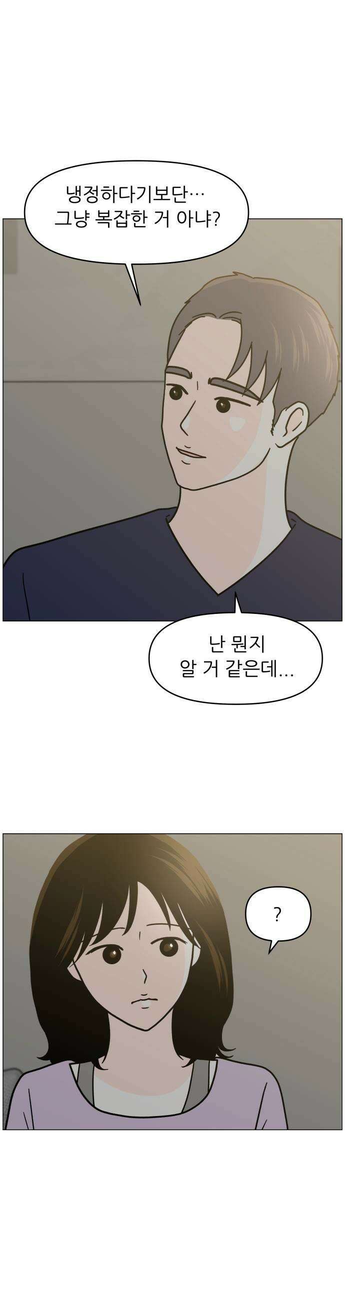 최서연의 회피한 날들 32화  이해받는다는 느낌 7