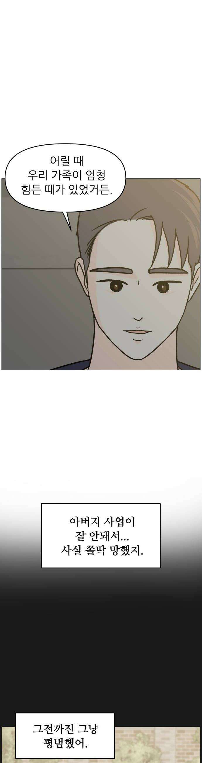 최서연의 회피한 날들 32화  이해받는다는 느낌 8