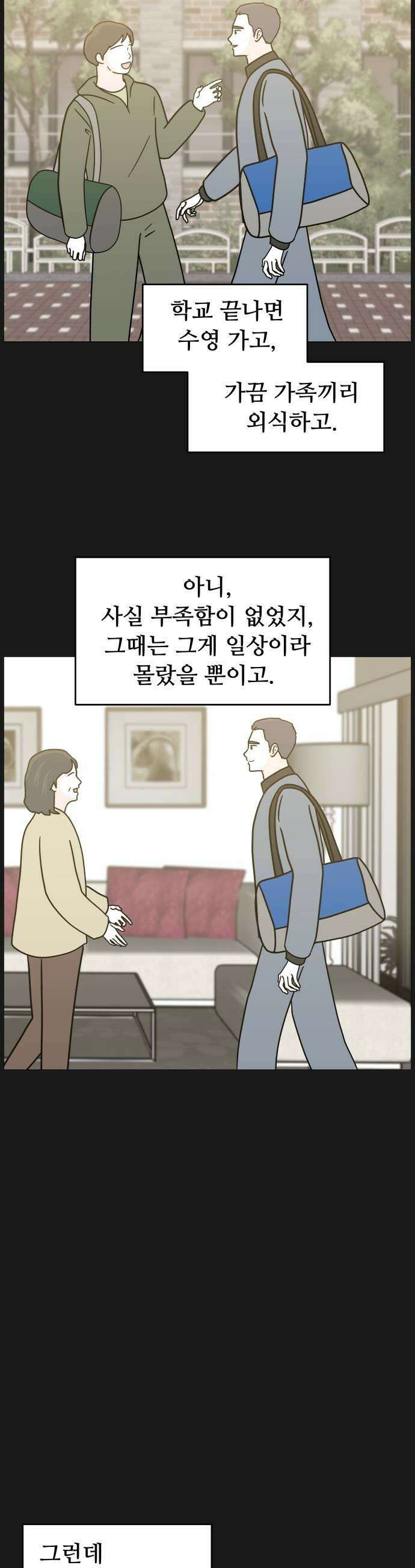 최서연의 회피한 날들 32화  이해받는다는 느낌 9