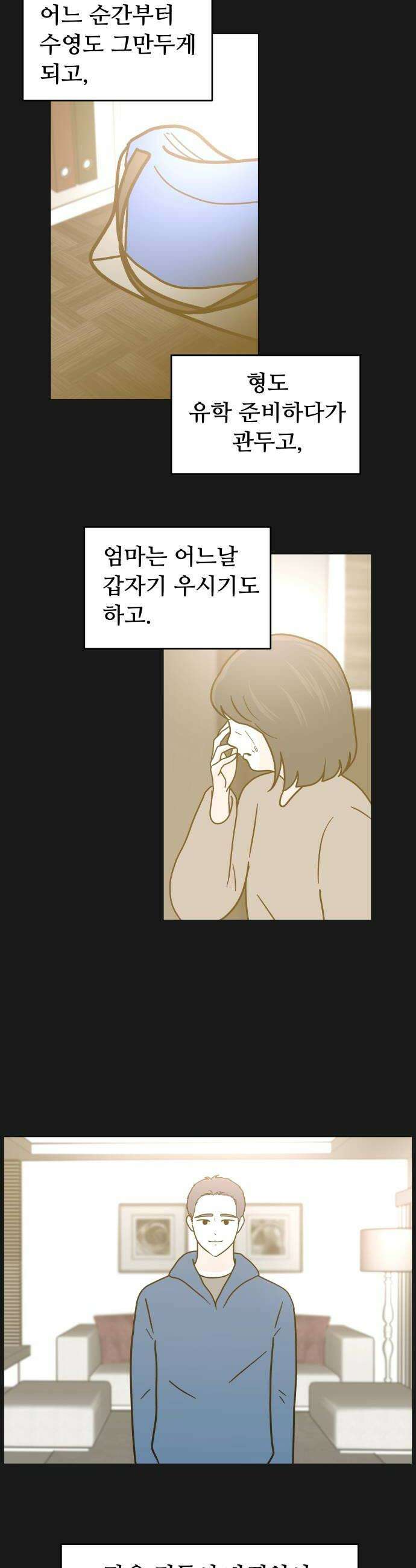 최서연의 회피한 날들 32화  이해받는다는 느낌 10