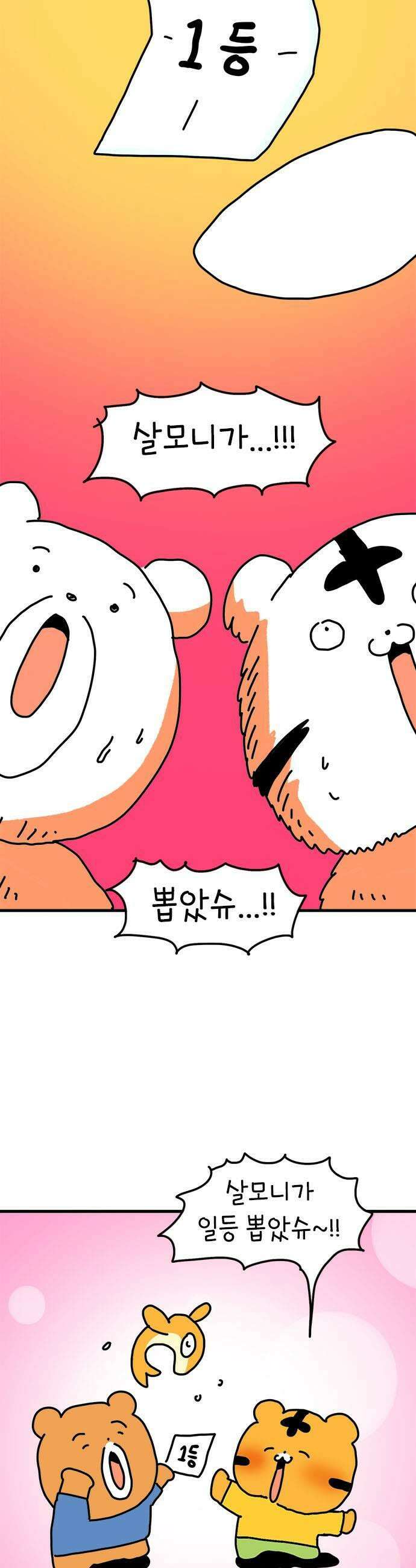 소심한 호랭이 코코 64화 제제와 살모니의 여행 1 5