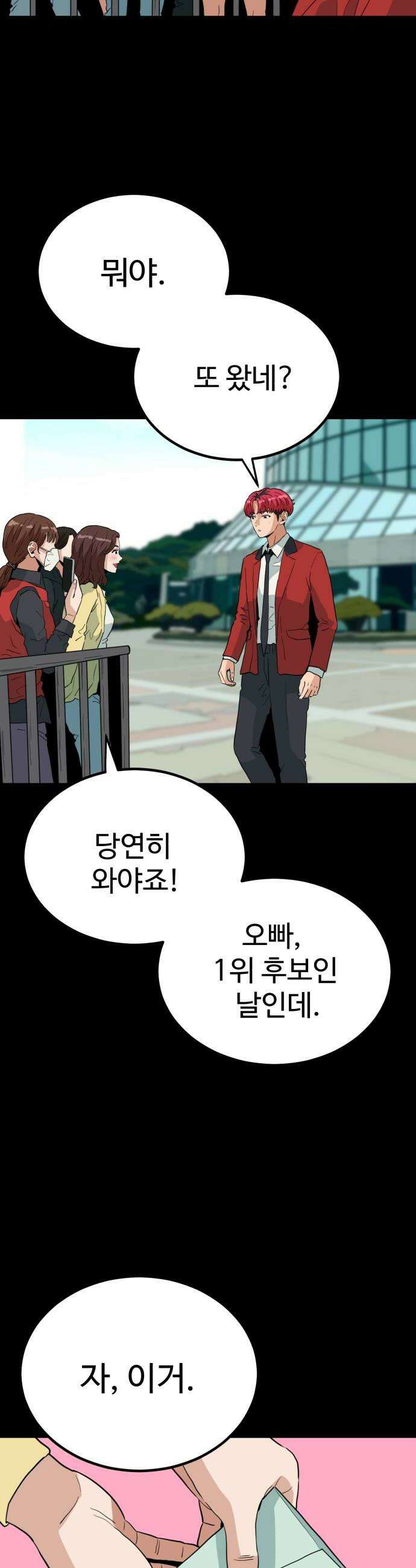 최강 매니저 39화 6
