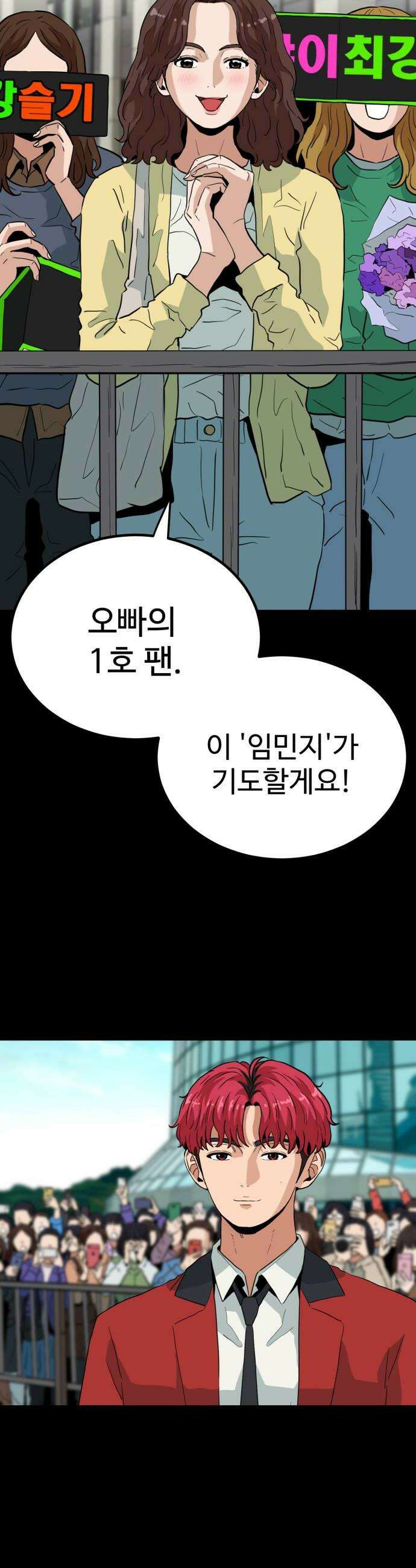 최강 매니저 39화 8