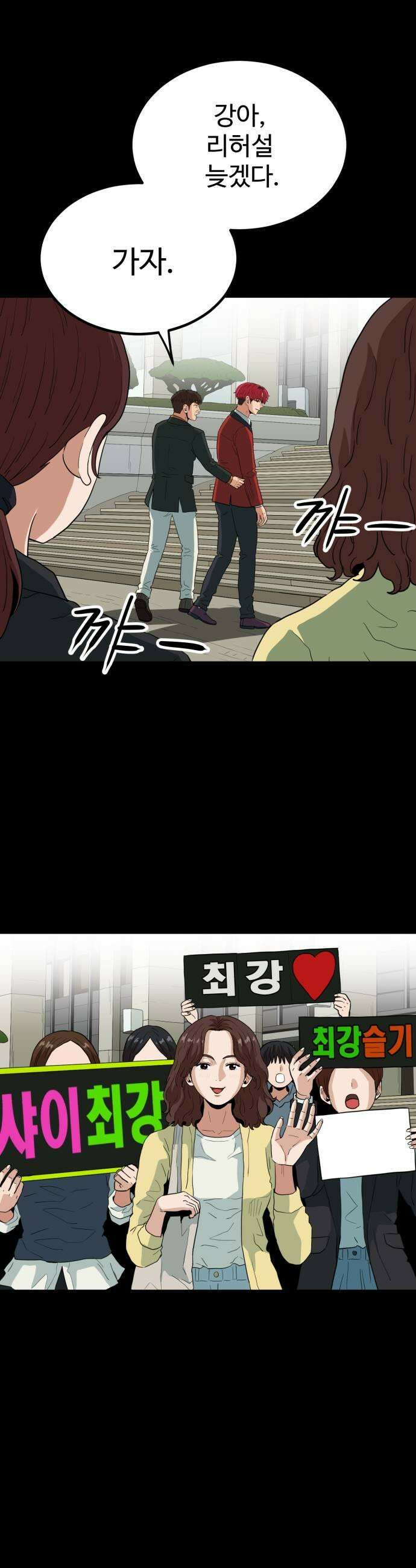 최강 매니저 39화 9