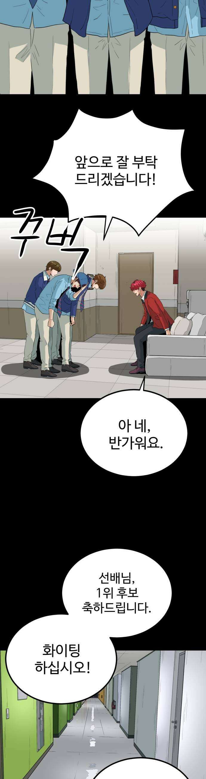 최강 매니저 39화 13