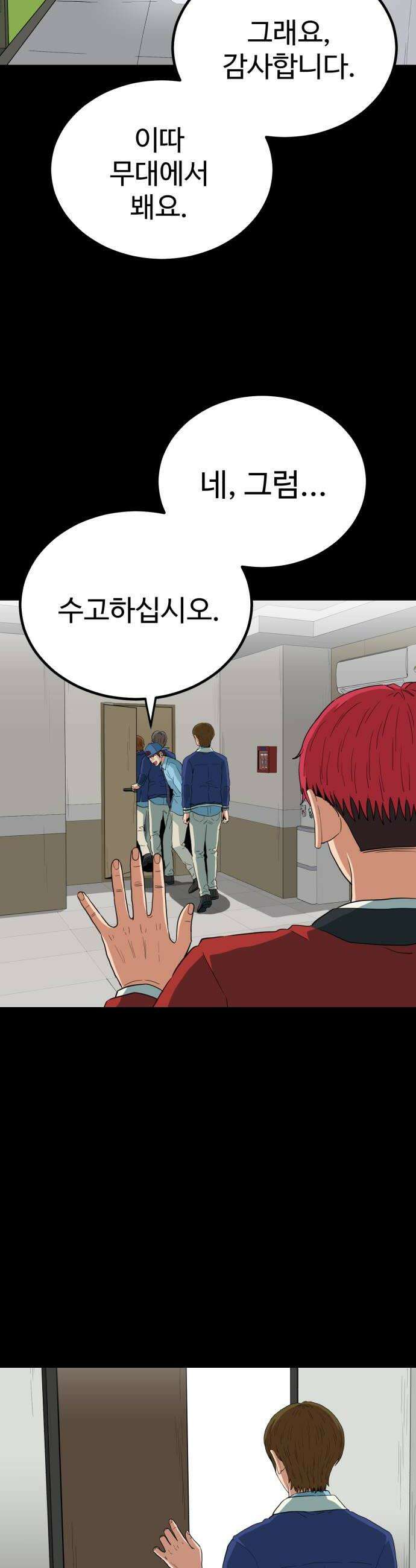 최강 매니저 39화 14