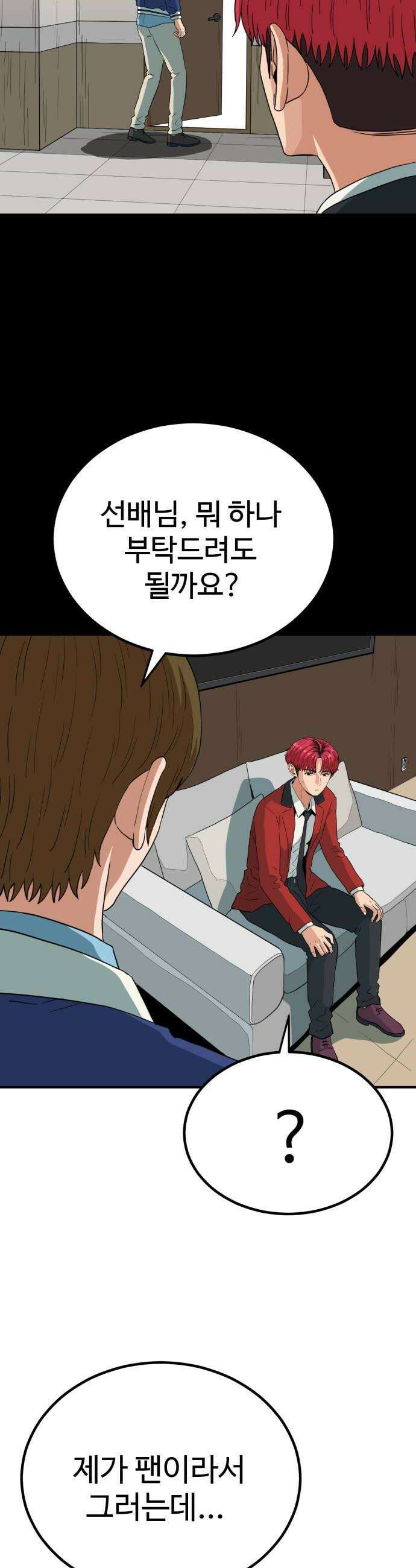 최강 매니저 39화 16