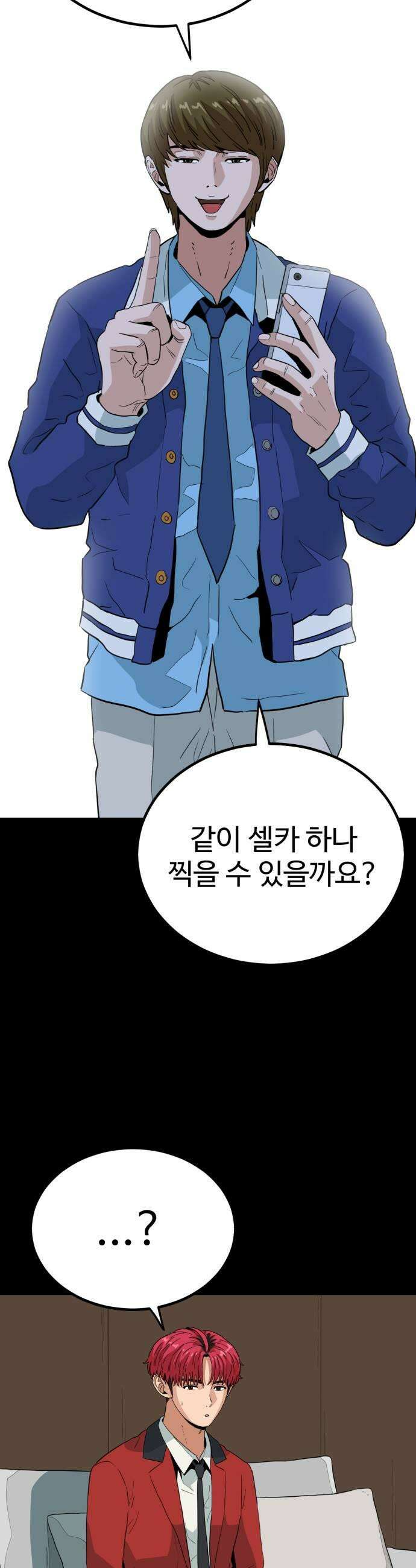 최강 매니저 39화 17