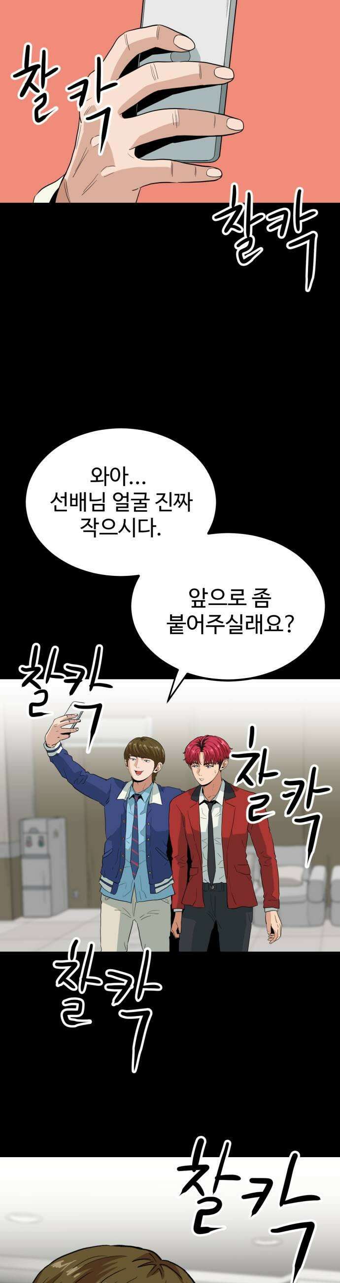 최강 매니저 39화 19