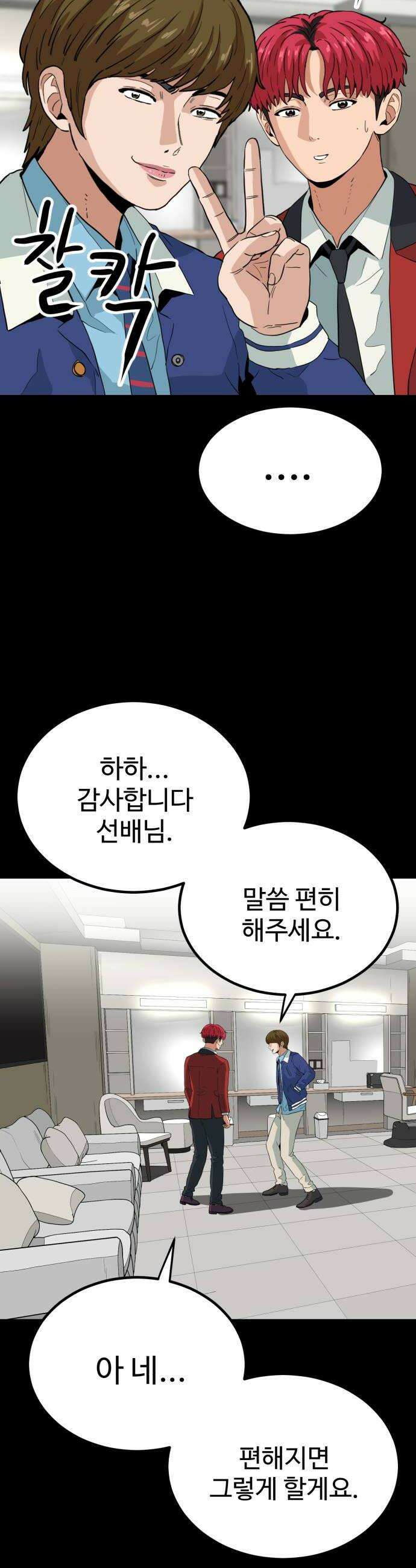 최강 매니저 39화 20