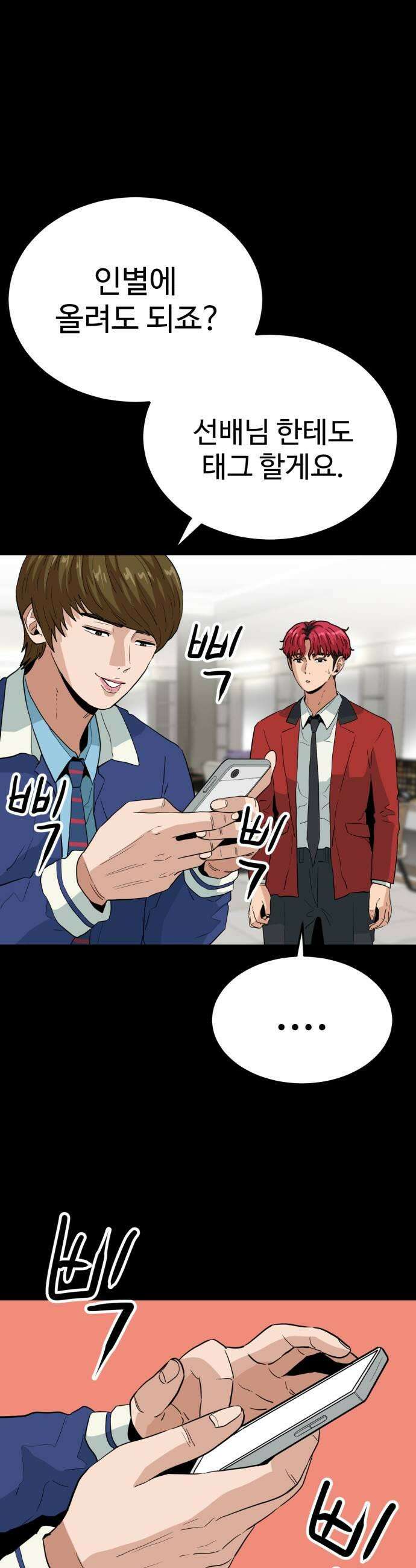 최강 매니저 39화 21