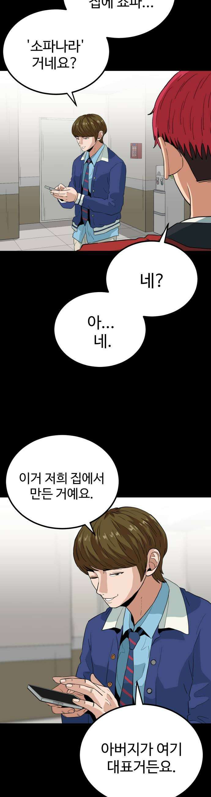 최강 매니저 39화 23