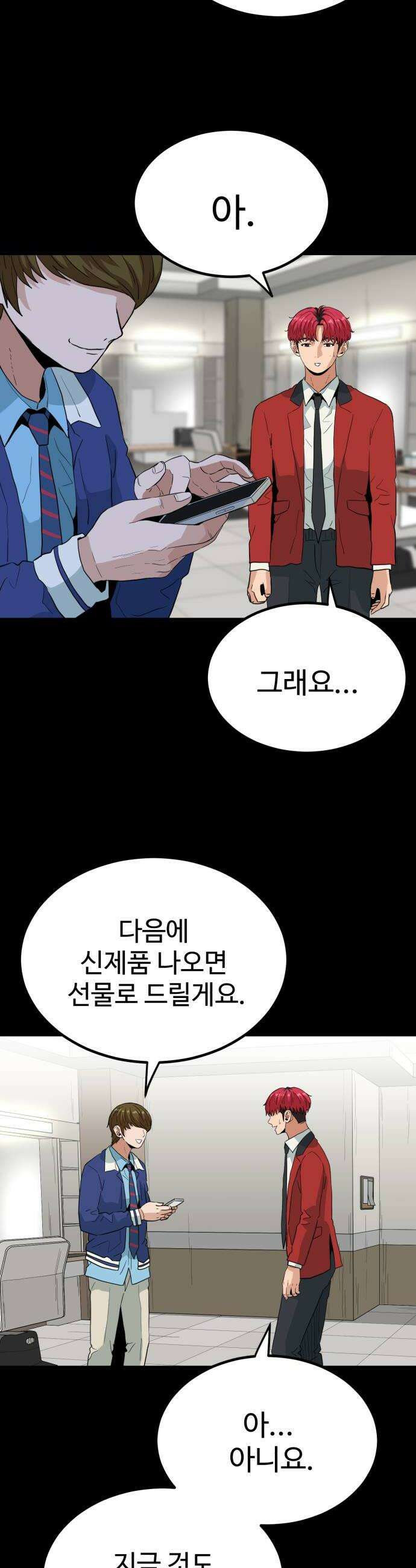 최강 매니저 39화 24
