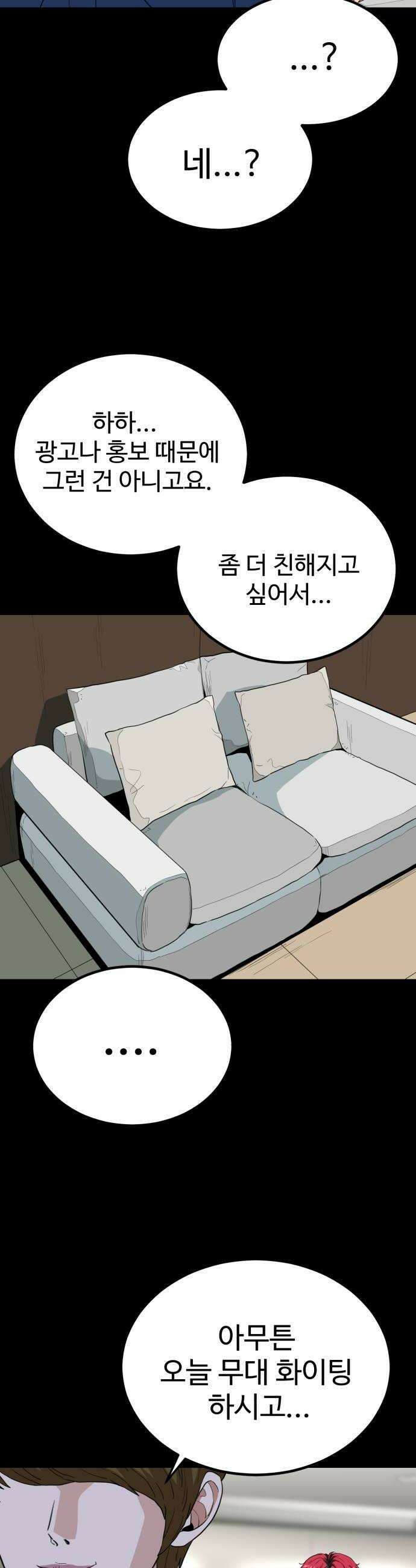 최강 매니저 39화 26