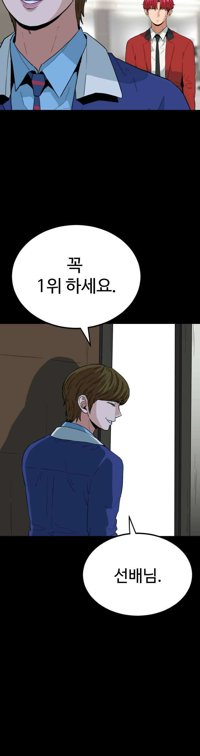 최강 매니저 39화 27