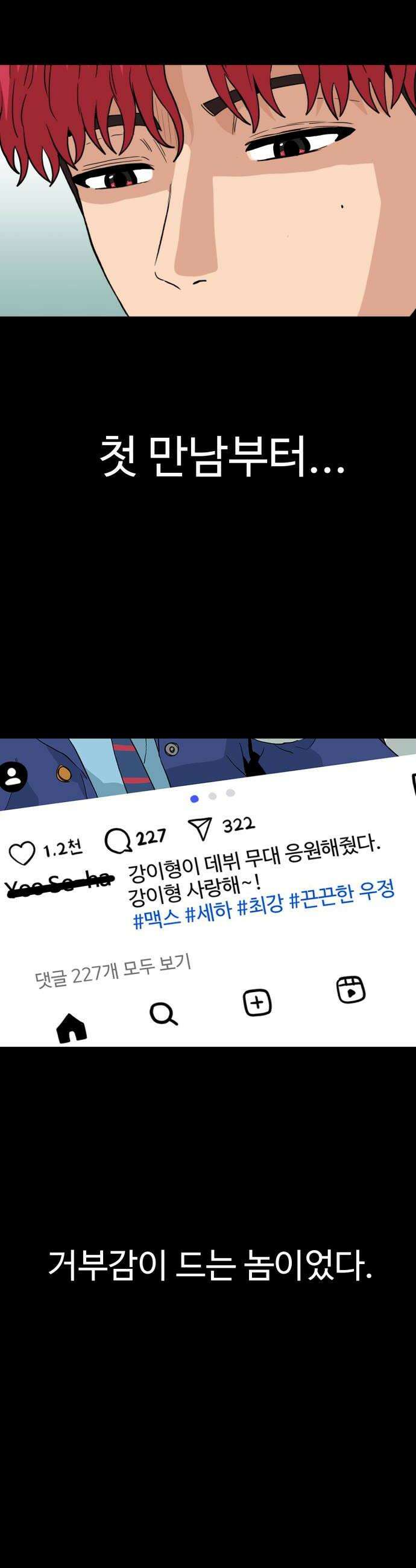 최강 매니저 39화 30
