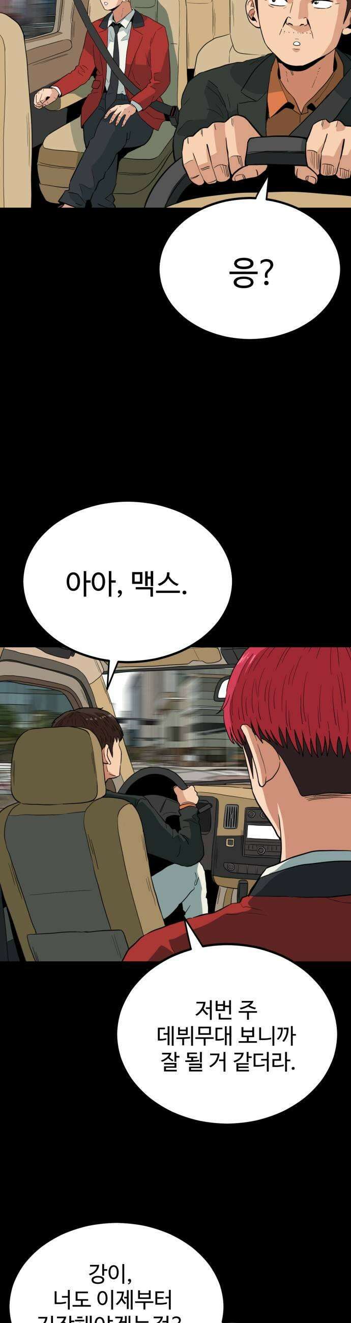 최강 매니저 39화 33