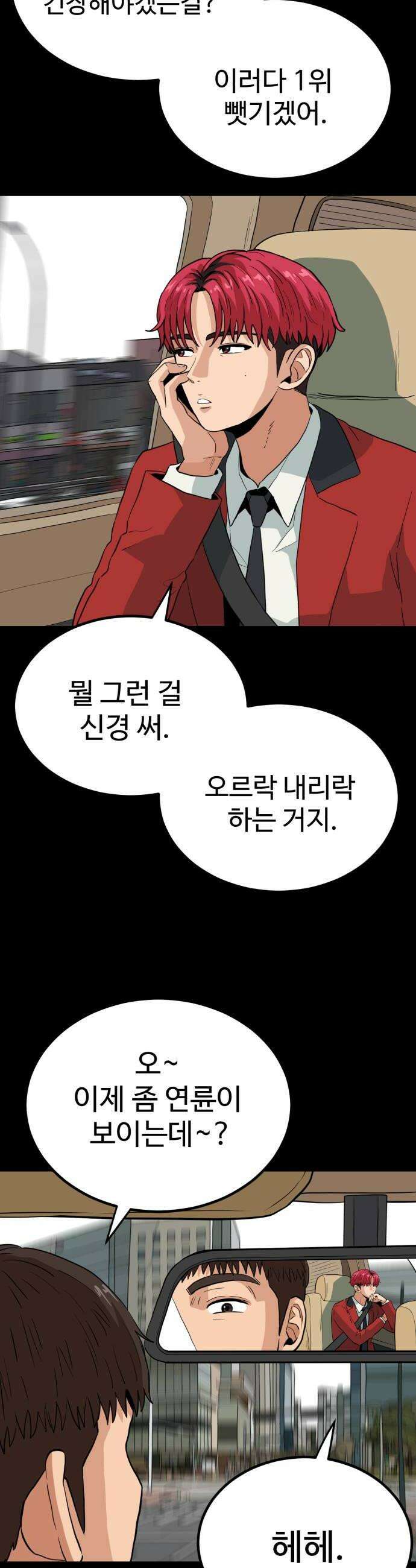 최강 매니저 39화 34