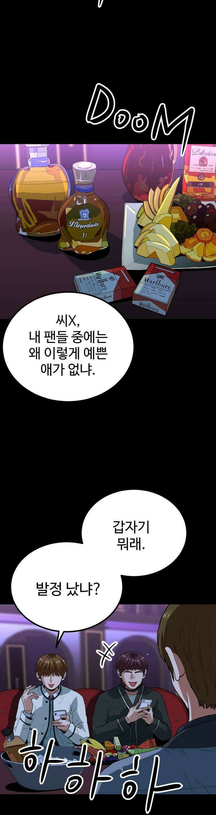 최강 매니저 39화 37