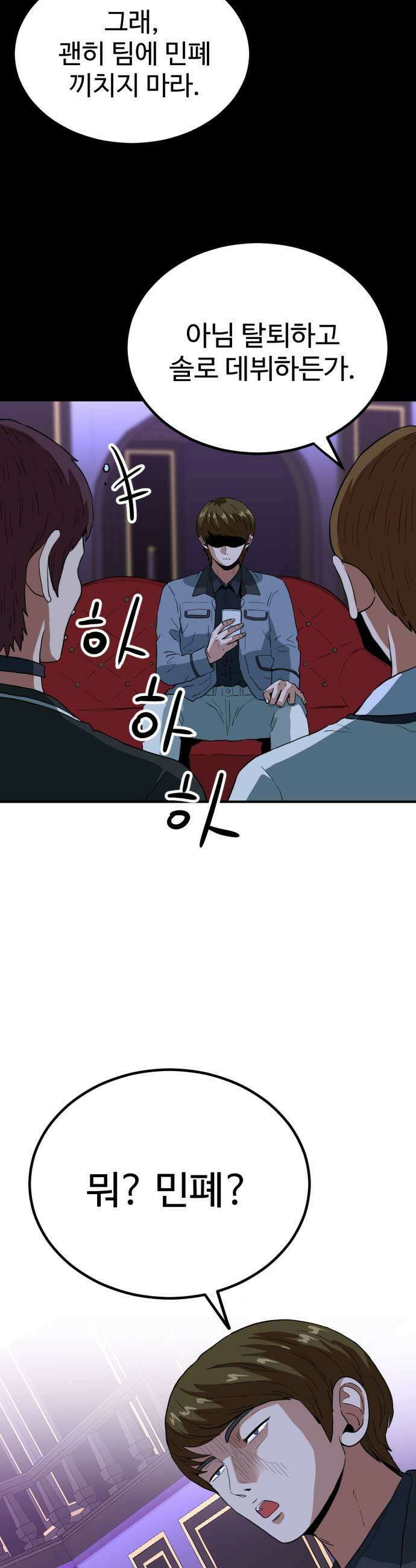 최강 매니저 39화 39