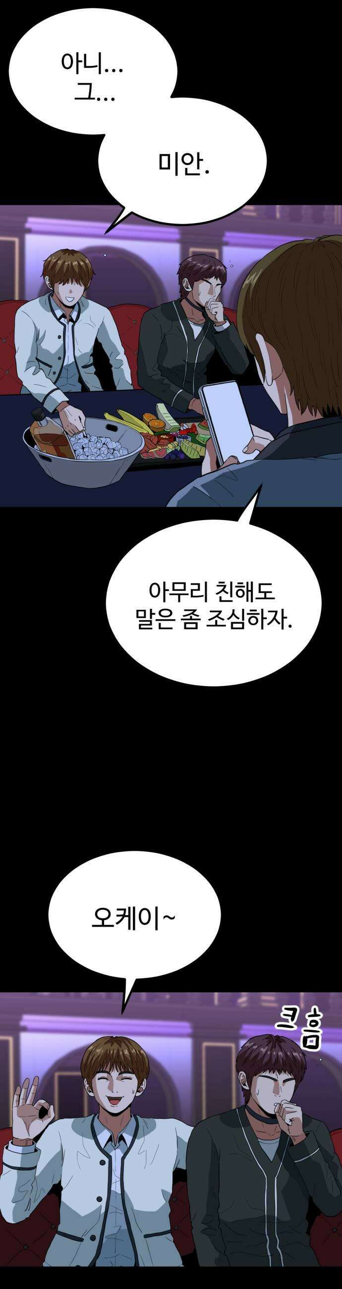 최강 매니저 39화 41