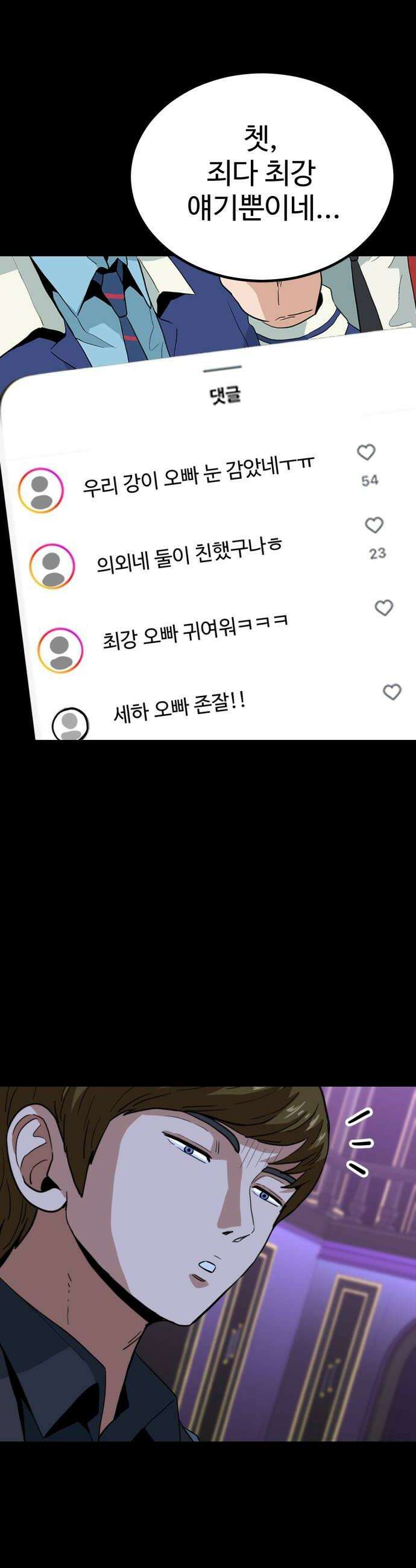 최강 매니저 39화 44