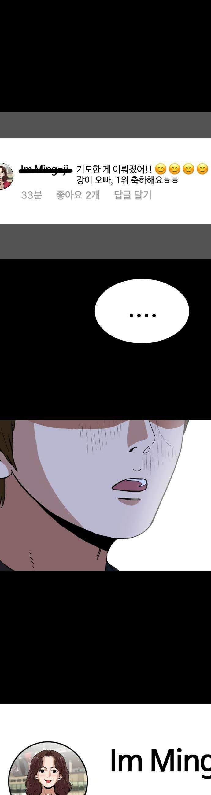 최강 매니저 39화 45