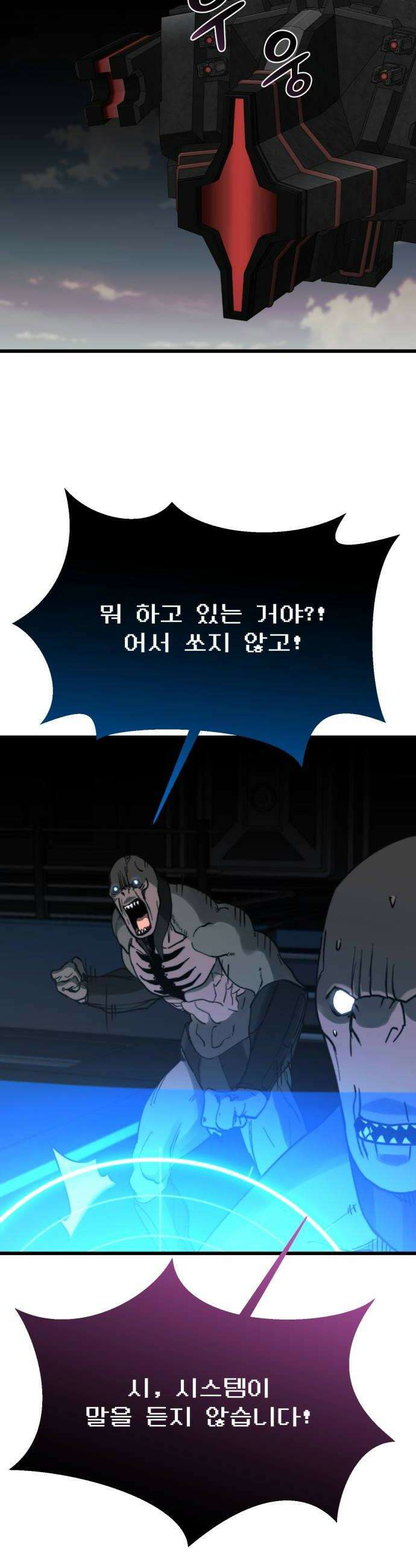 저승침공 16화 18