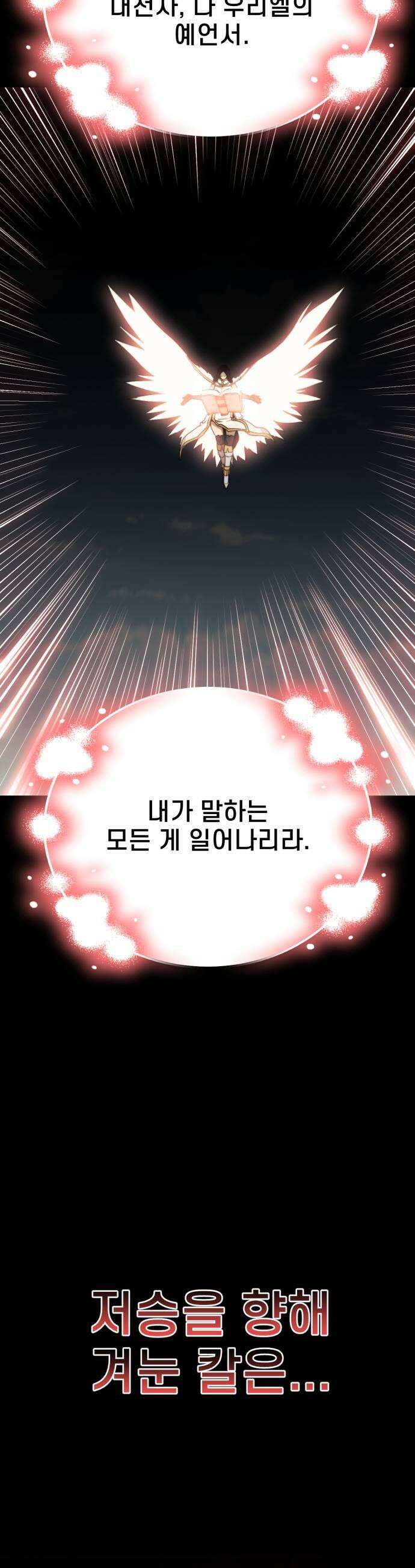 저승침공 16화 21