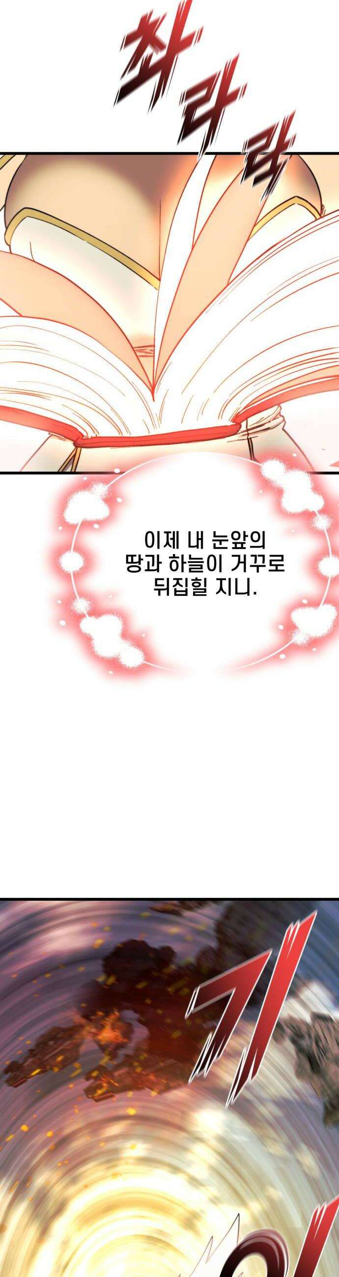 저승침공 16화 28