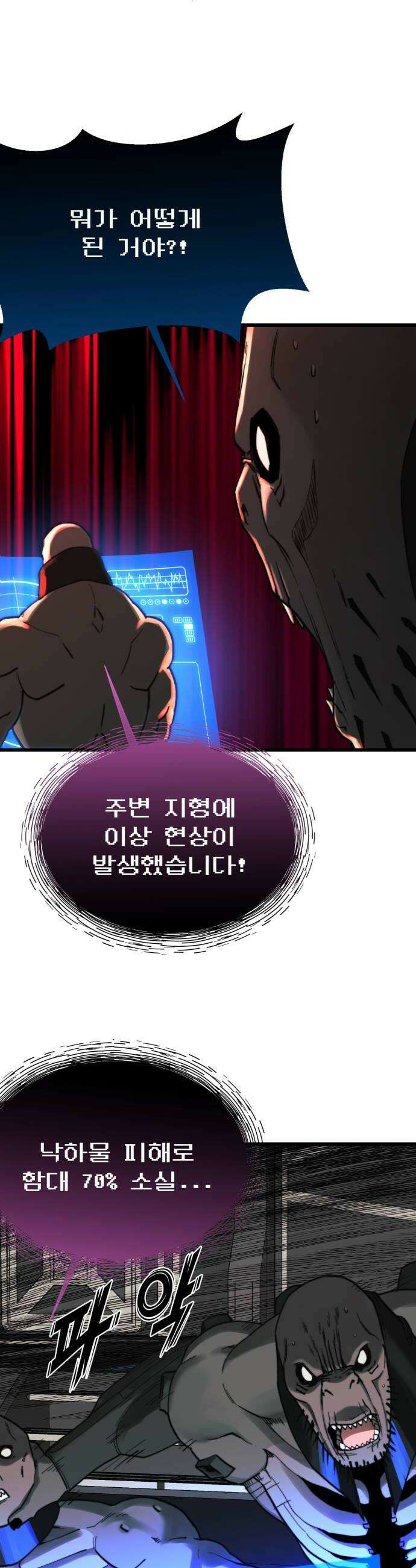 저승침공 16화 32