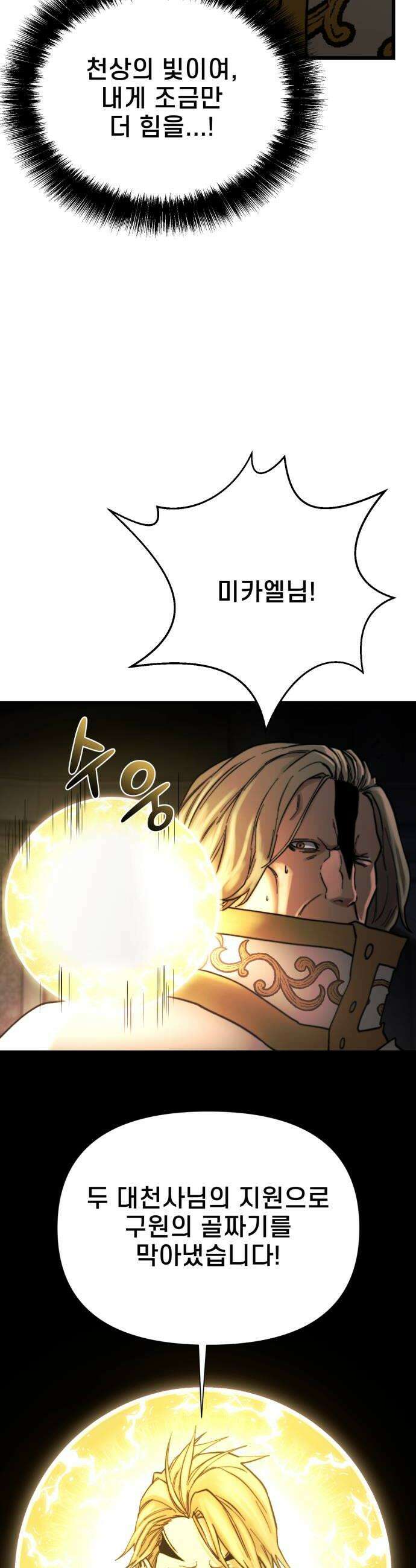 저승침공 16화 44