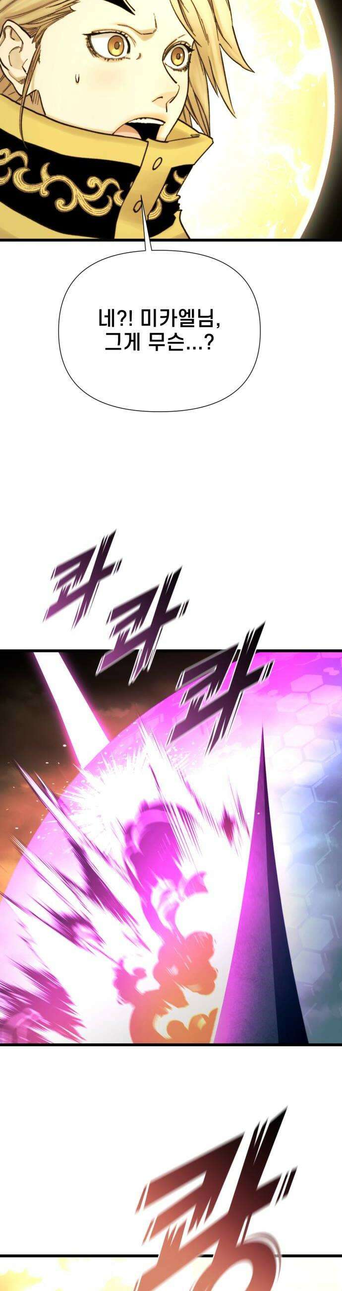 저승침공 16화 46