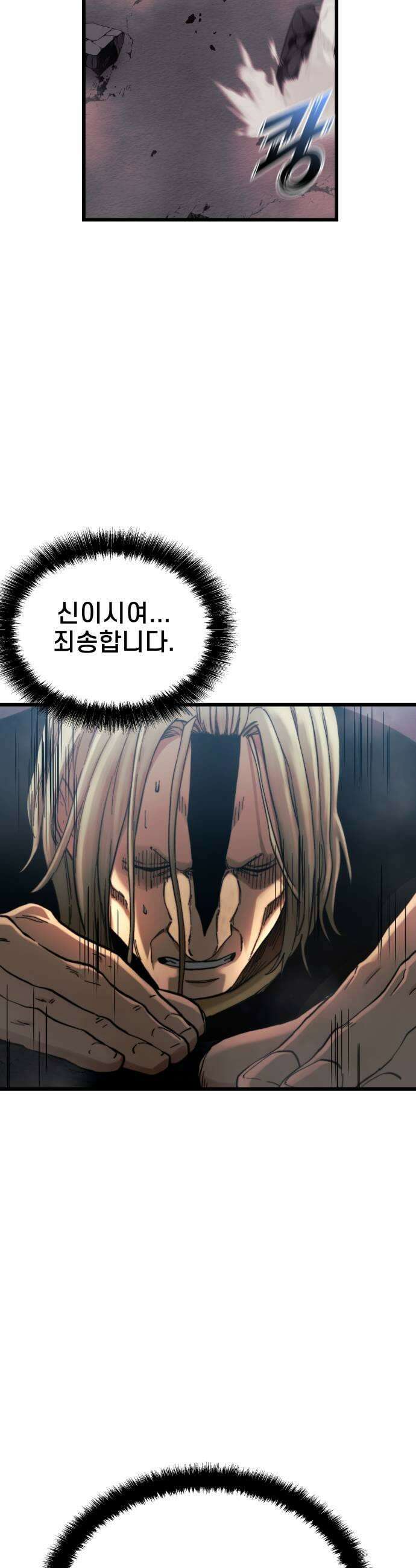 저승침공 16화 51