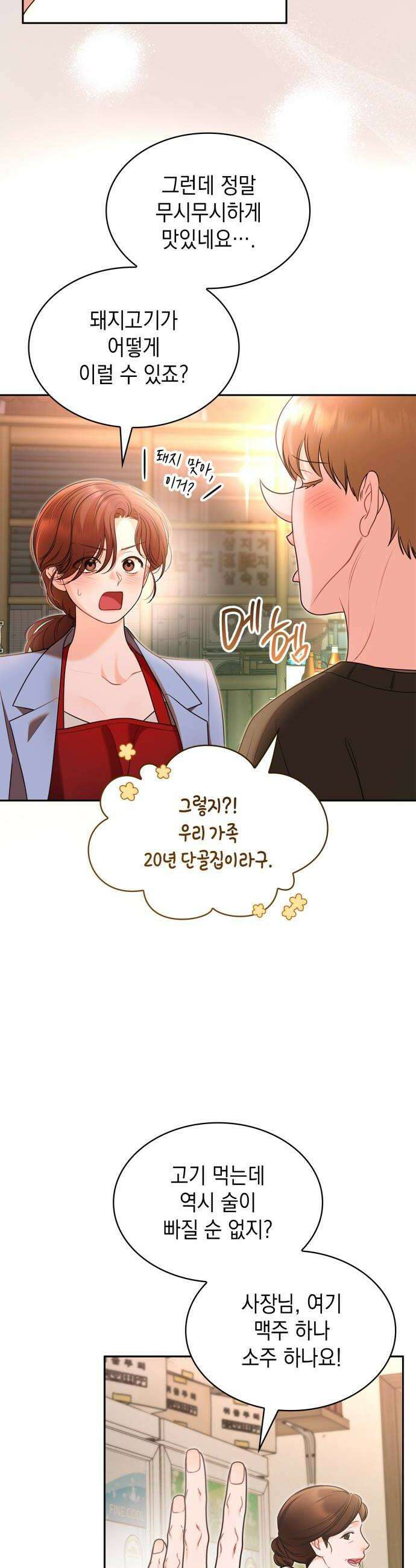 본능적인 청혼 15화 6