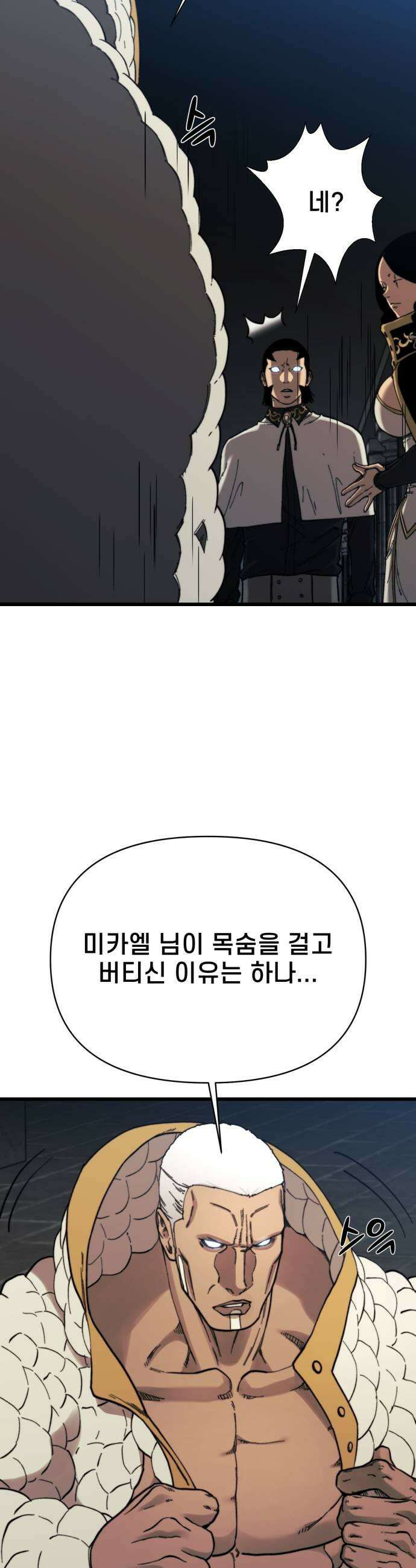 저승침공 17화 5