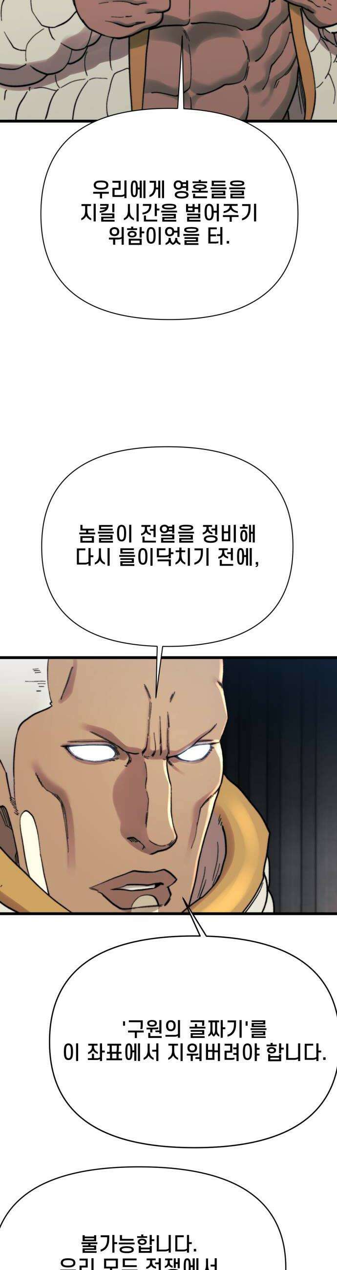 저승침공 17화 6