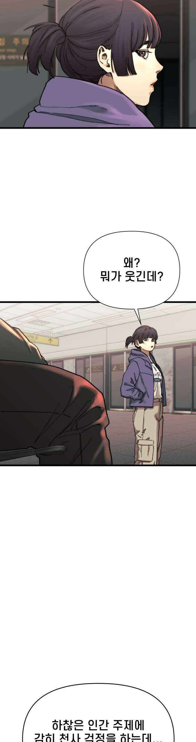 저승침공 17화 29