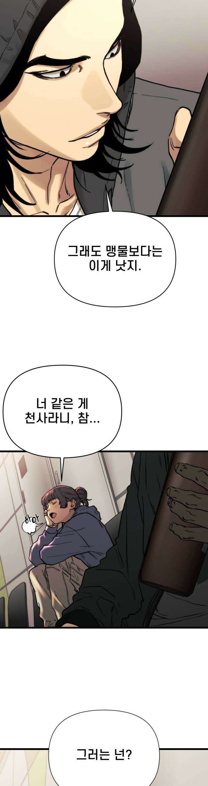 저승침공 17화 32