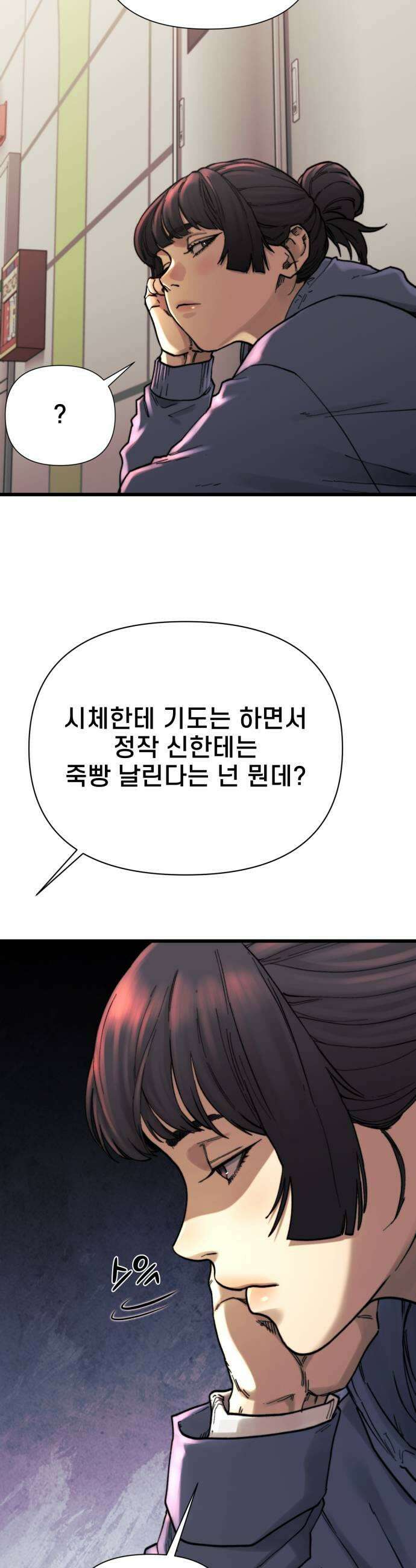 저승침공 17화 33