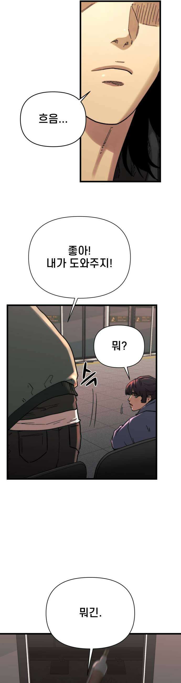 저승침공 17화 41