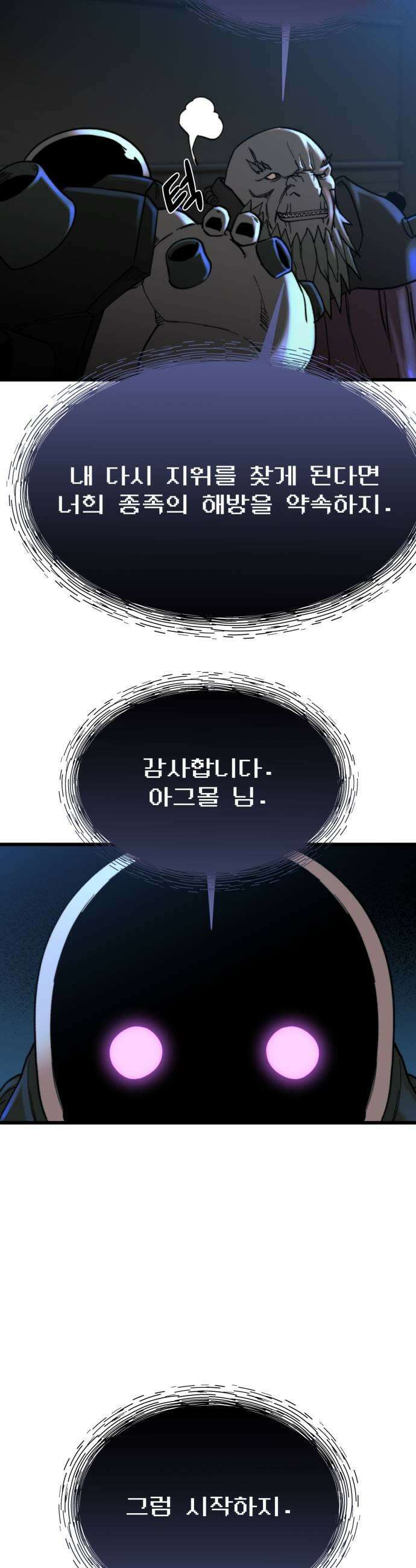 저승침공 17화 53