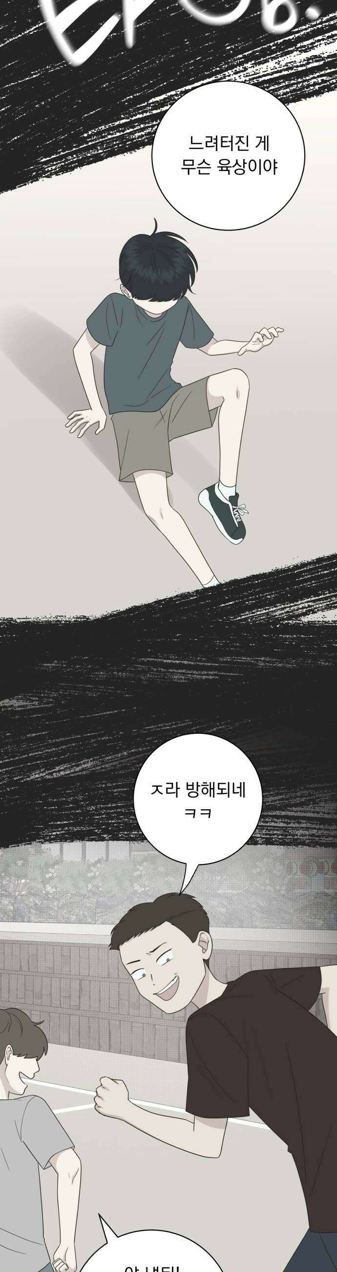 내 어디가 좋아? 30화 6