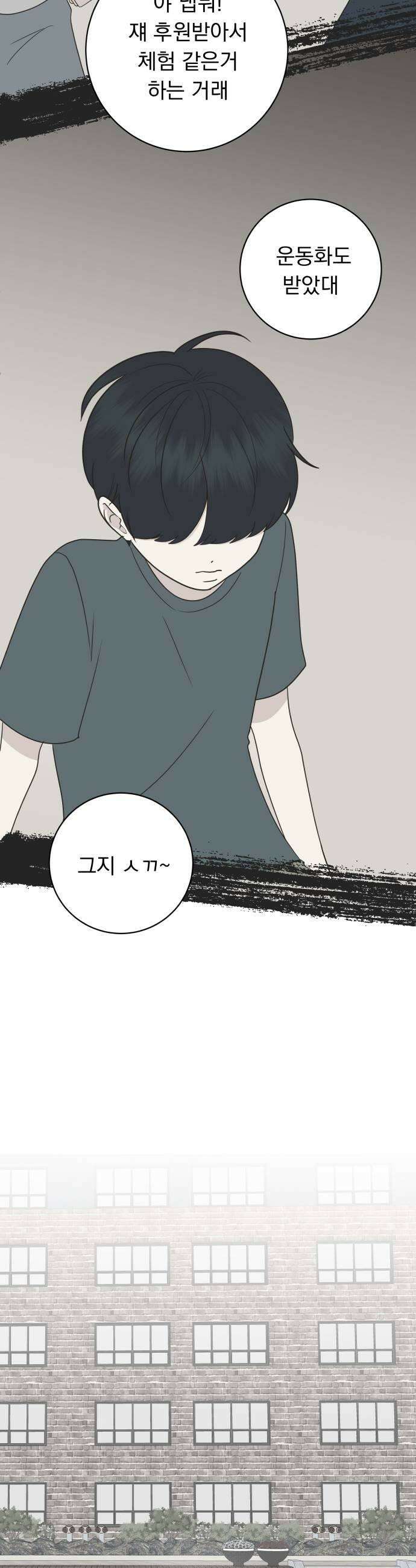 내 어디가 좋아? 30화 7
