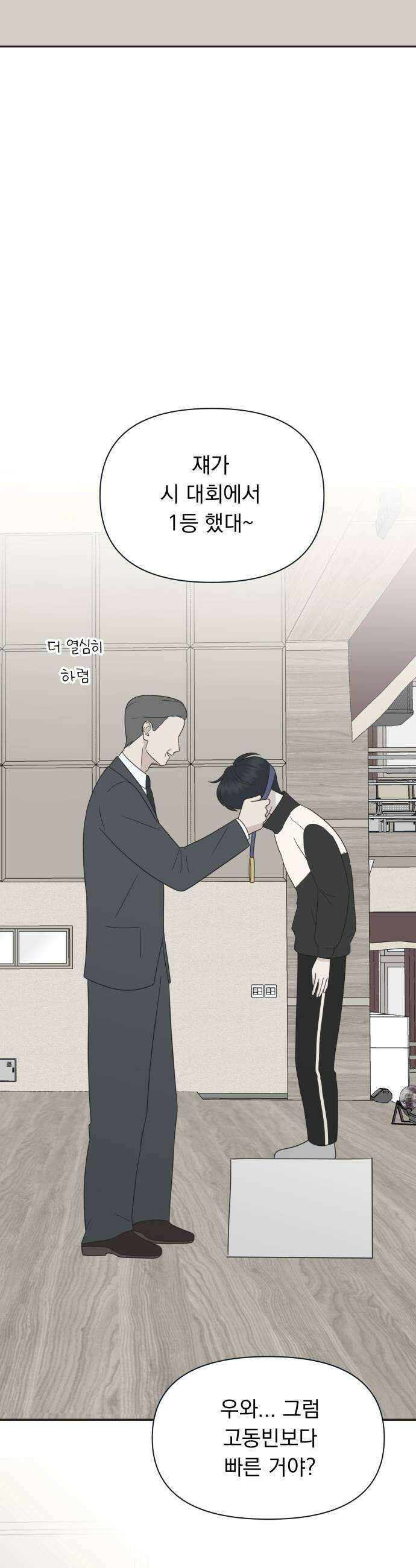 내 어디가 좋아? 30화 9