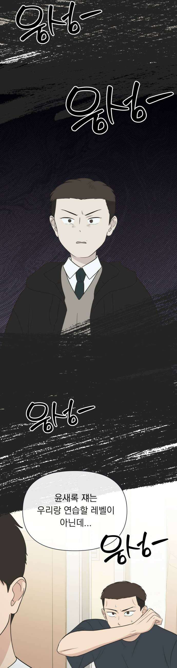 내 어디가 좋아? 30화 11