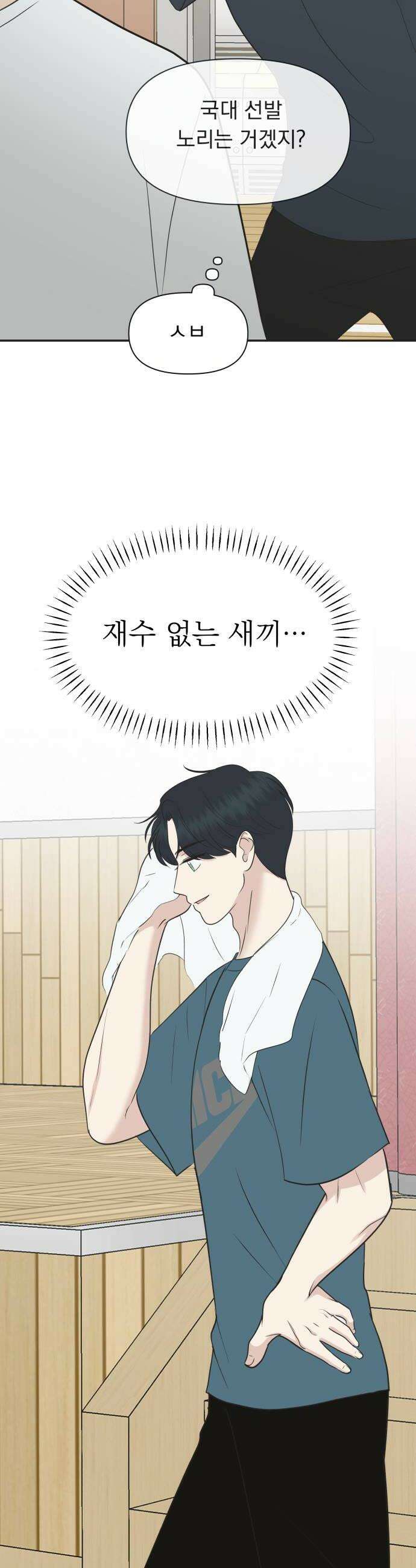 내 어디가 좋아? 30화 12