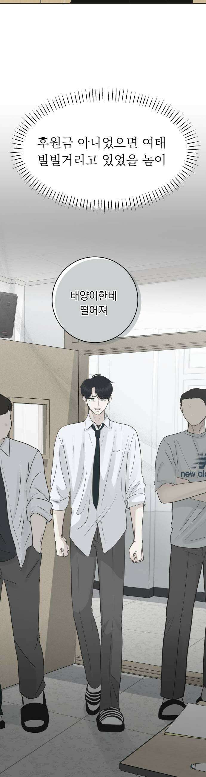 내 어디가 좋아? 30화 13