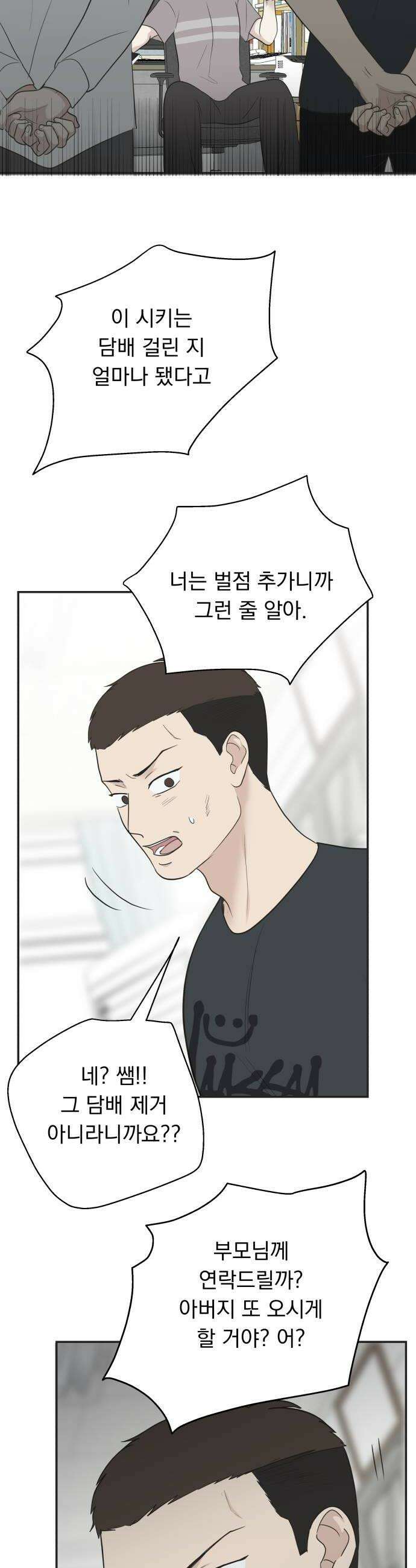 내 어디가 좋아? 30화 16
