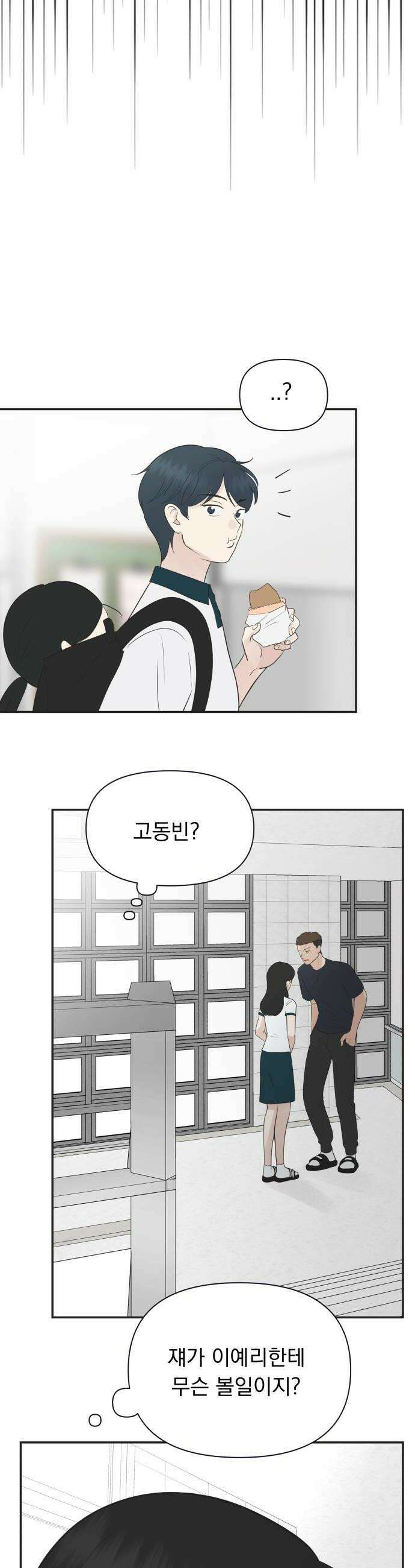 내 어디가 좋아? 30화 20